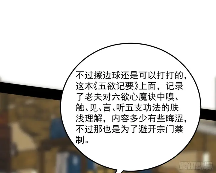 《我为邪帝》魔罗真功和先天三重图28