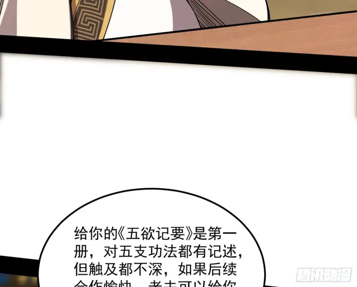 《我为邪帝》魔罗真功和先天三重图30