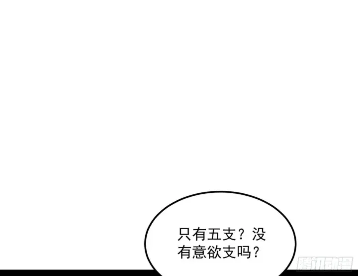 《我为邪帝》魔罗真功和先天三重图35