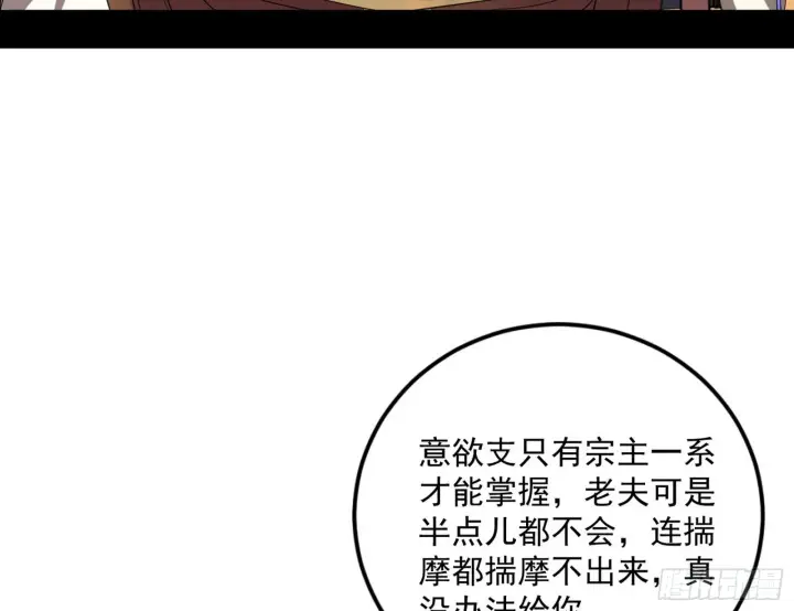 《我为邪帝》魔罗真功和先天三重图37