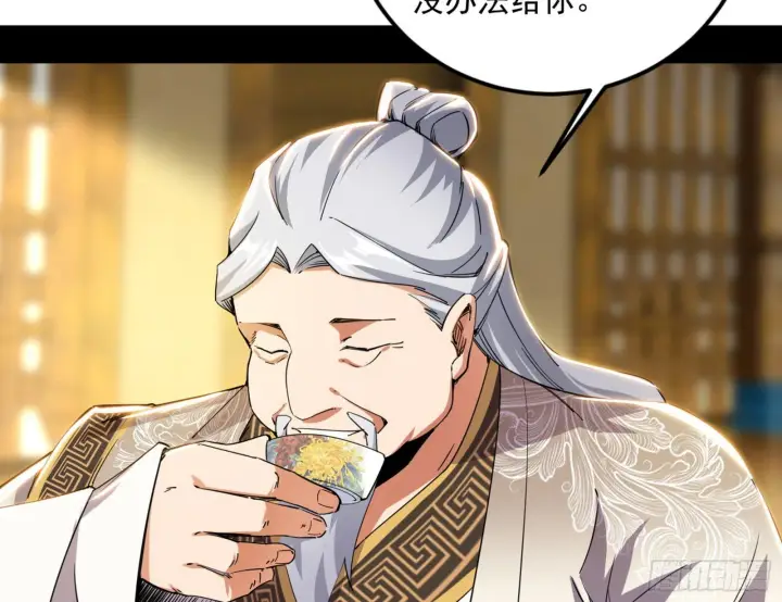 《我为邪帝》魔罗真功和先天三重图38