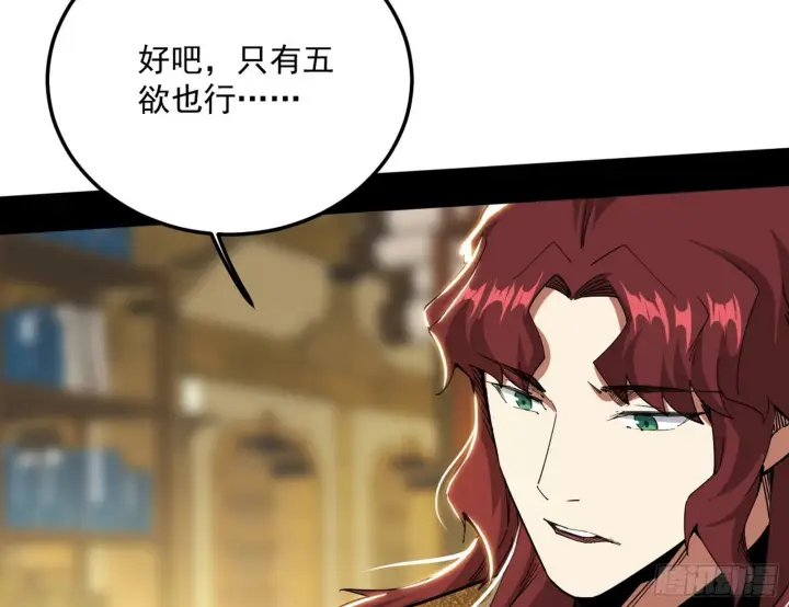 《我为邪帝》魔罗真功和先天三重图40