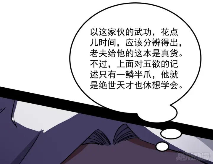 《我为邪帝》魔罗真功和先天三重图42