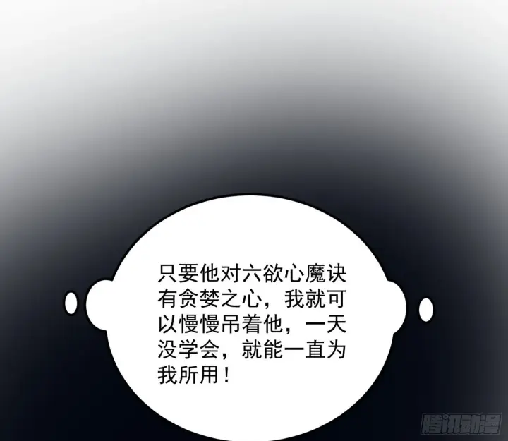 《我为邪帝》魔罗真功和先天三重图45