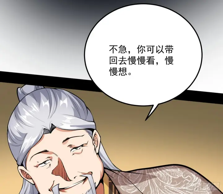 《我为邪帝》魔罗真功和先天三重图48