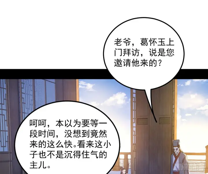 《我为邪帝》魔罗真功和先天三重图5