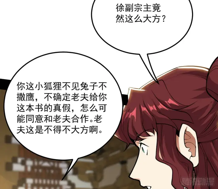 《我为邪帝》魔罗真功和先天三重图50