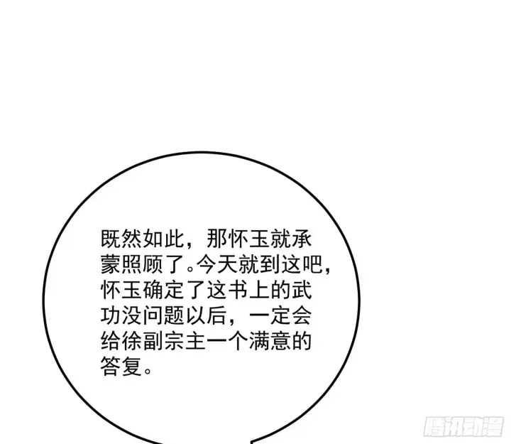 《我为邪帝》魔罗真功和先天三重图52