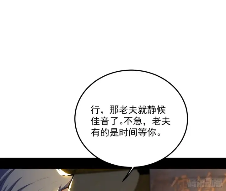 《我为邪帝》魔罗真功和先天三重图55