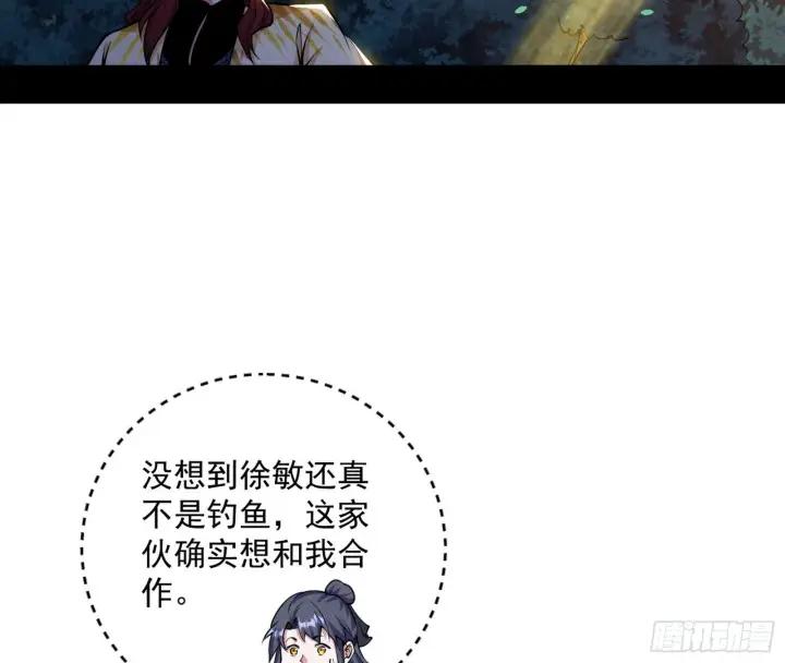 《我为邪帝》魔罗真功和先天三重图61