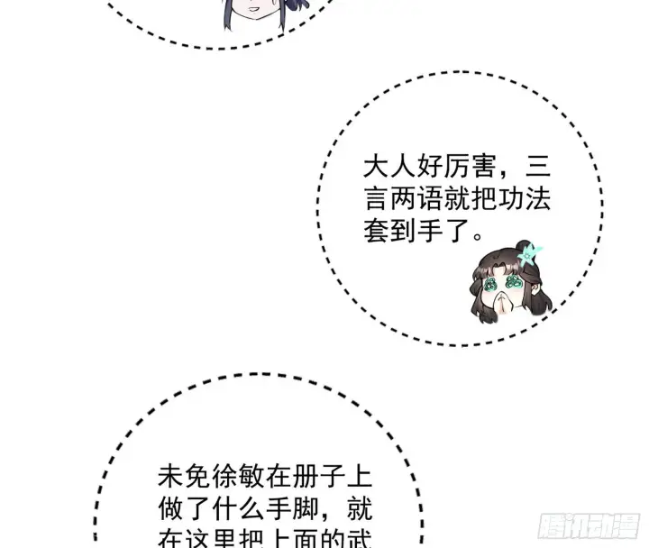 《我为邪帝》魔罗真功和先天三重图62