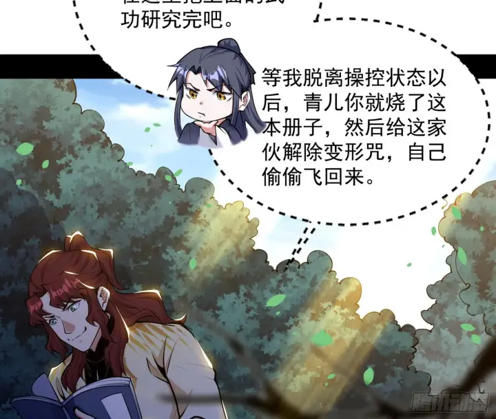 《我为邪帝》魔罗真功和先天三重图63