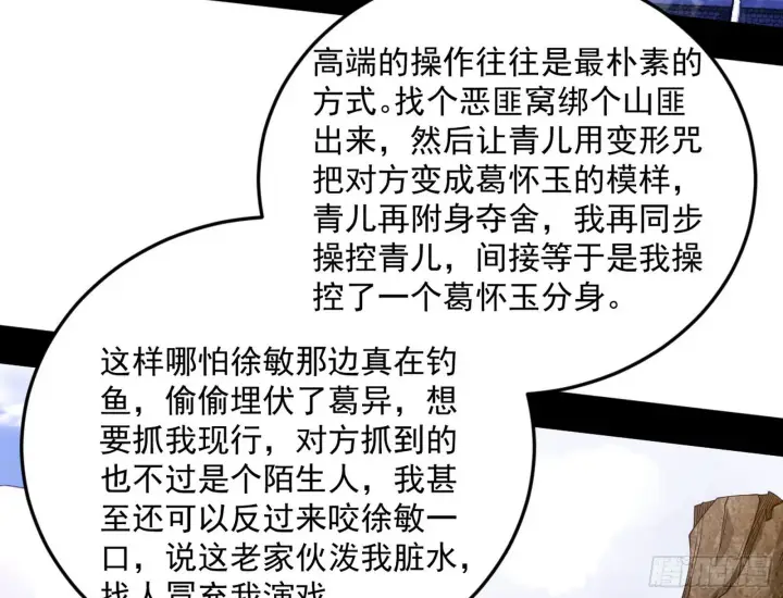 《我为邪帝》魔罗真功和先天三重图67
