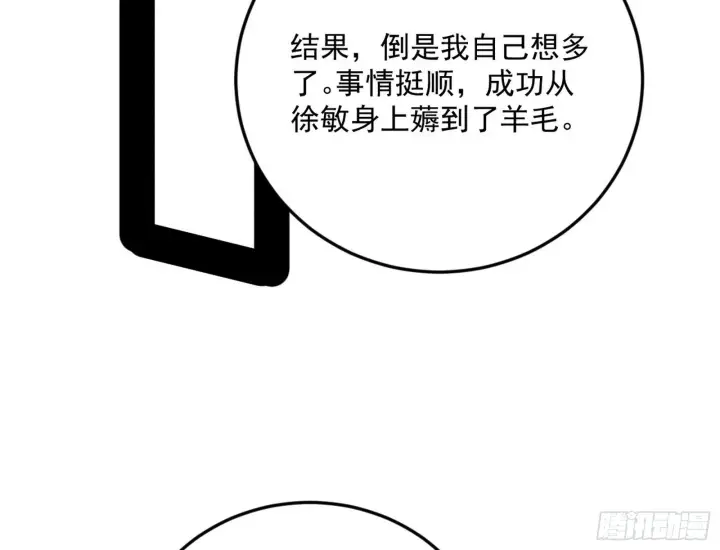 《我为邪帝》魔罗真功和先天三重图70
