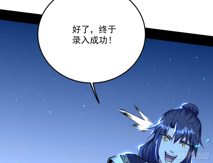 《我为邪帝》魔罗真功和先天三重图71