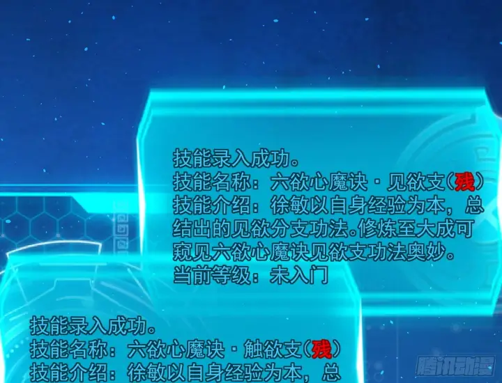 《我为邪帝》魔罗真功和先天三重图73