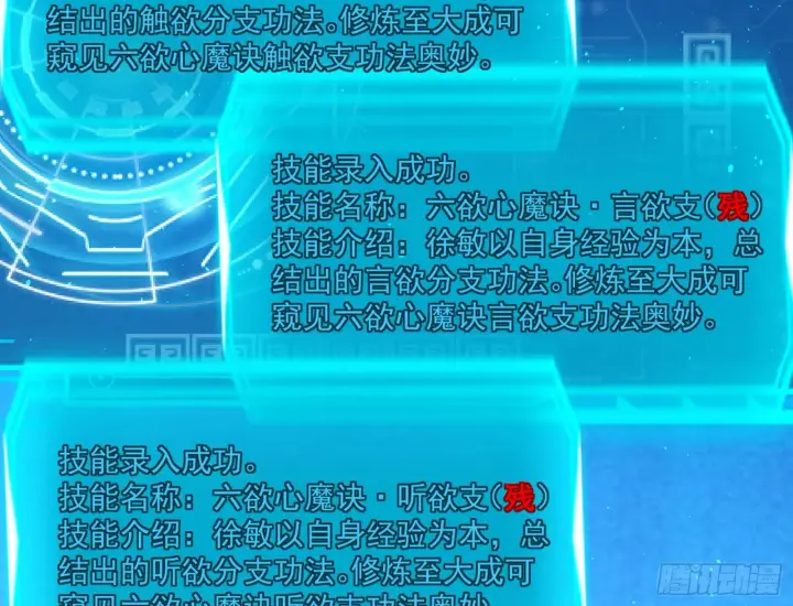 《我为邪帝》魔罗真功和先天三重图74