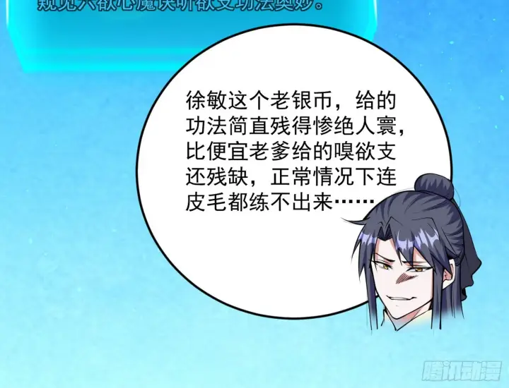 《我为邪帝》魔罗真功和先天三重图75