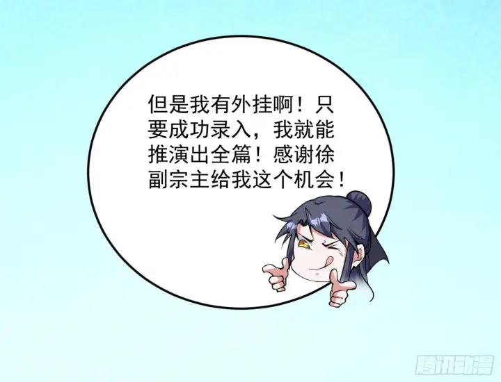 《我为邪帝》魔罗真功和先天三重图76