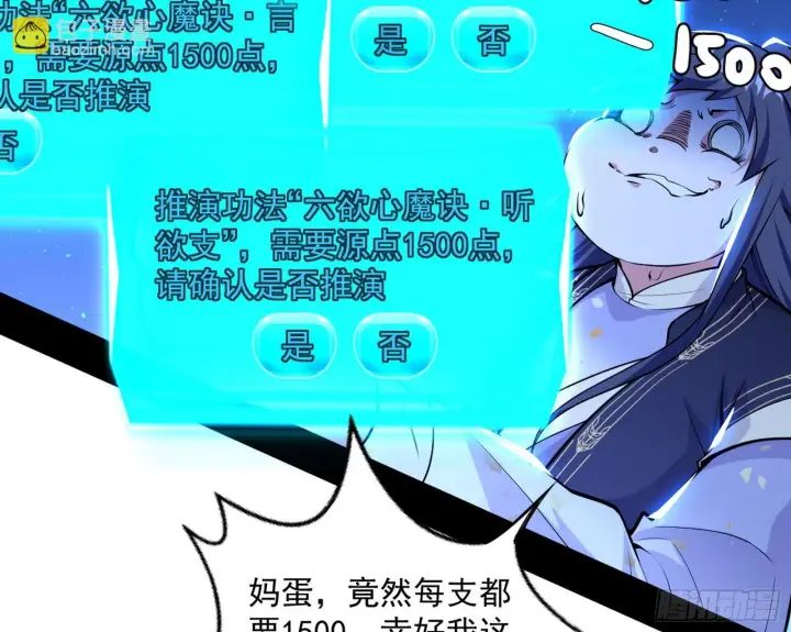 《我为邪帝》魔罗真功和先天三重图79