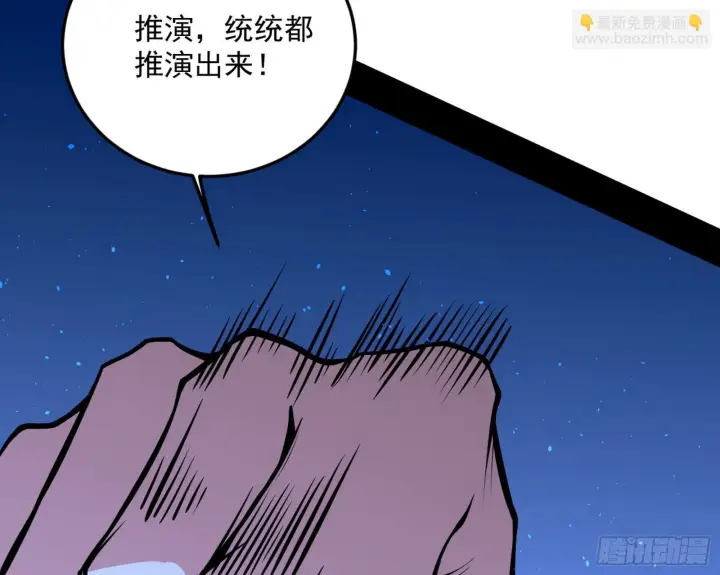 《我为邪帝》魔罗真功和先天三重图81