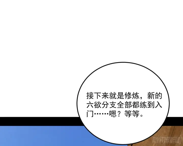 《我为邪帝》魔罗真功和先天三重图83