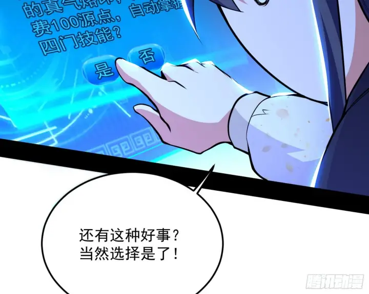 《我为邪帝》魔罗真功和先天三重图87