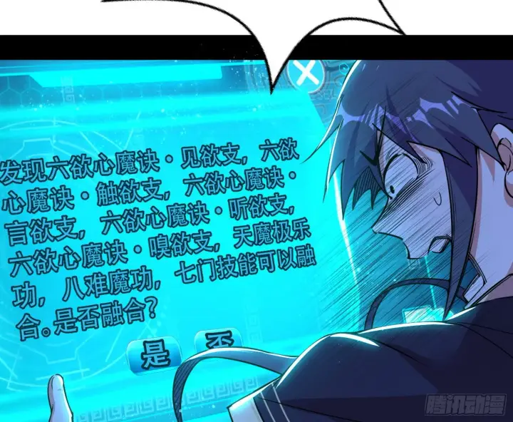 《我为邪帝》魔罗真功和先天三重图90