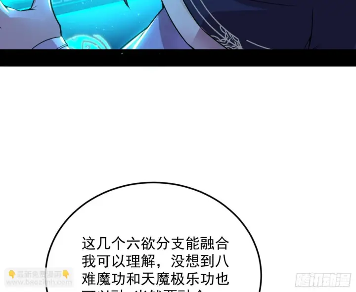 《我为邪帝》魔罗真功和先天三重图91