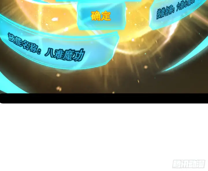 《我为邪帝》魔罗真功和先天三重图95