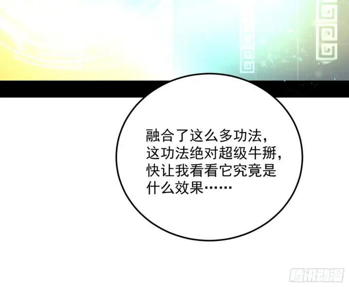 《我为邪帝》魔罗真功和先天三重图97