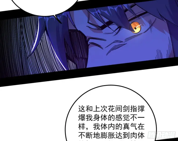 《我为邪帝》魔罗真功和先天三重图99