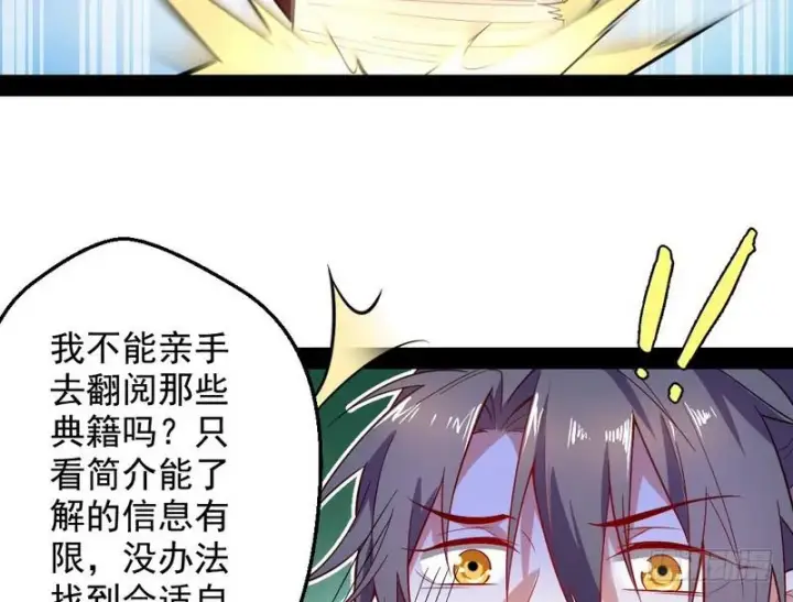《我为邪帝》YY的套路都是假的吗？图134