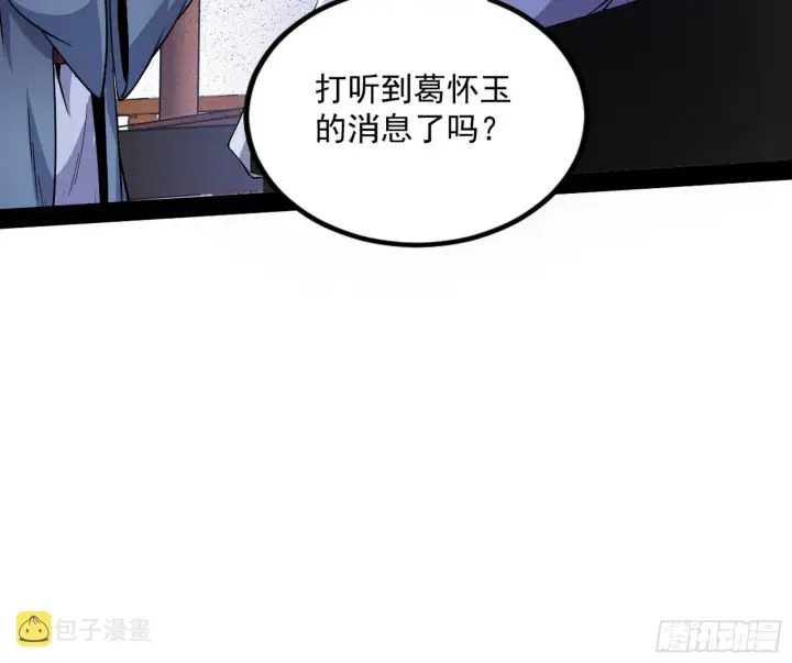 《我为邪帝》再见血衣楼图11