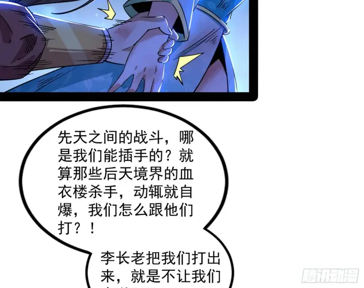 《我为邪帝》再见血衣楼图124