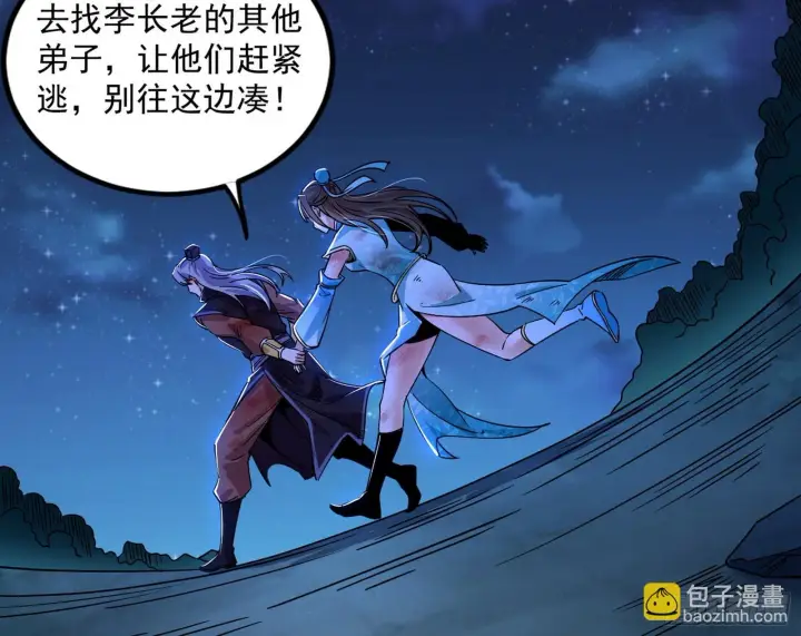《我为邪帝》再见血衣楼图127