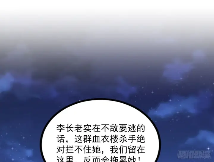 《我为邪帝》再见血衣楼图129