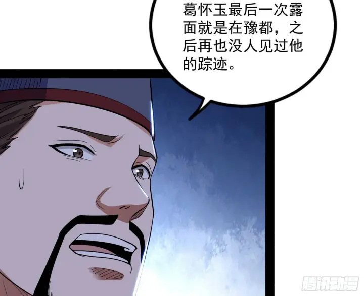 《我为邪帝》再见血衣楼图13