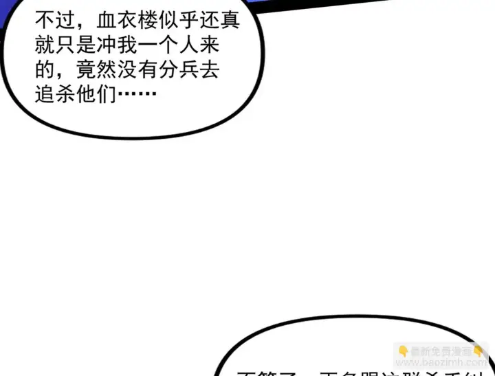 《我为邪帝》再见血衣楼图141