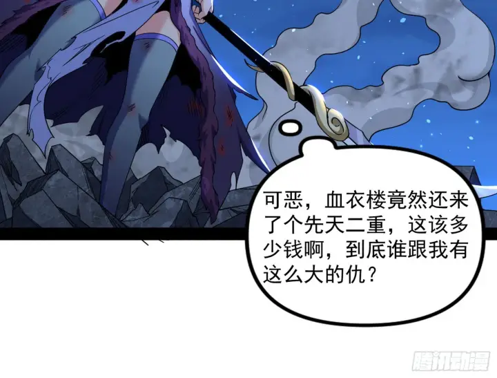 《我为邪帝》再见血衣楼图158