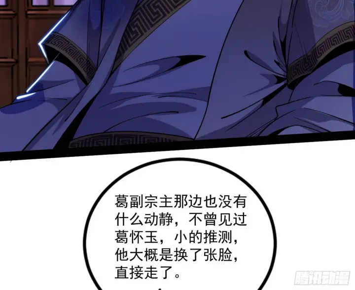 《我为邪帝》再见血衣楼图16
