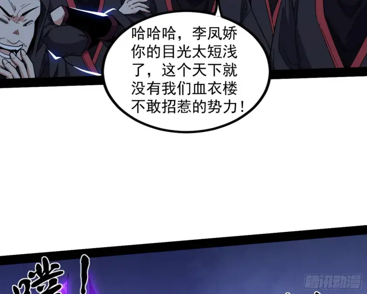 《我为邪帝》再见血衣楼图167