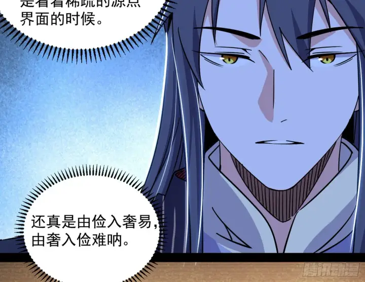 《我为邪帝》再见血衣楼图36