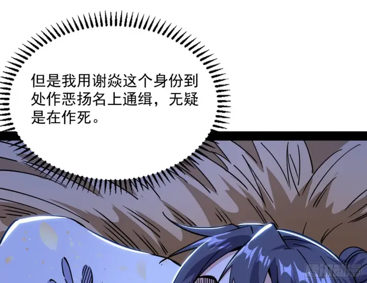《我为邪帝》再见血衣楼图42