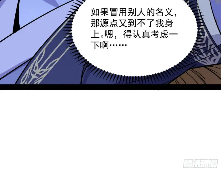 《我为邪帝》再见血衣楼图44