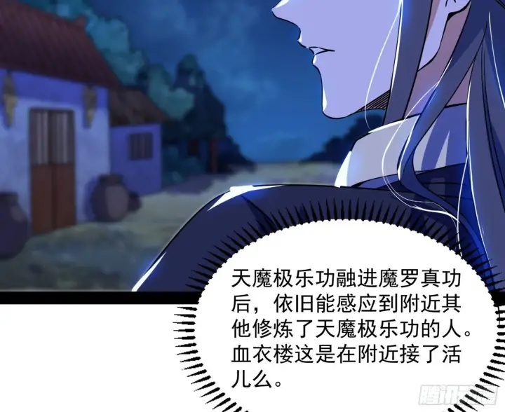 《我为邪帝》再见血衣楼图52