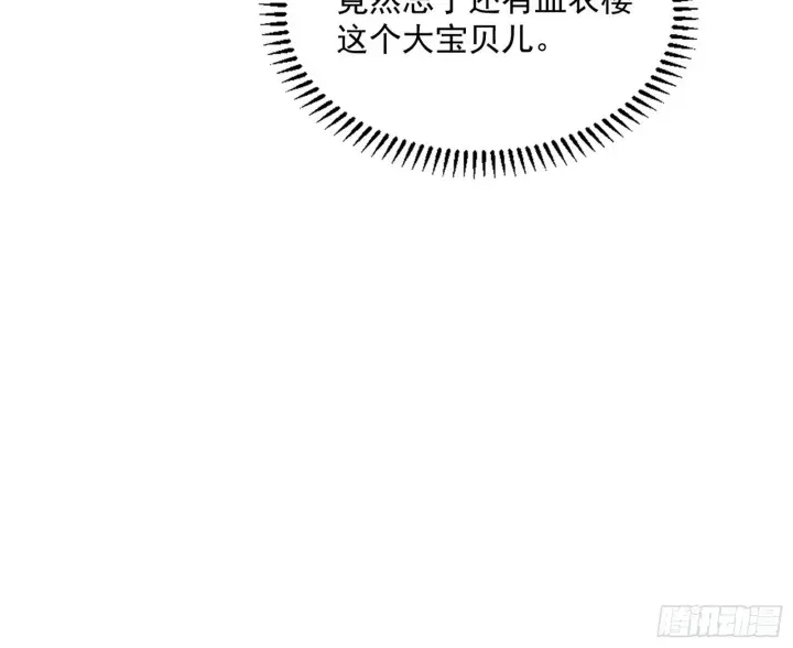 《我为邪帝》再见血衣楼图59