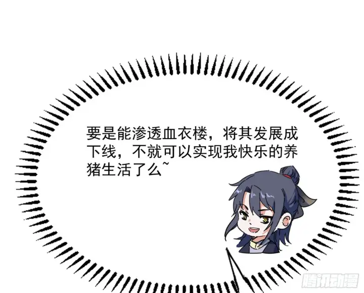 《我为邪帝》再见血衣楼图61