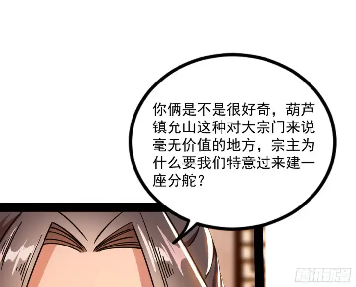 《我为邪帝》再见血衣楼图66