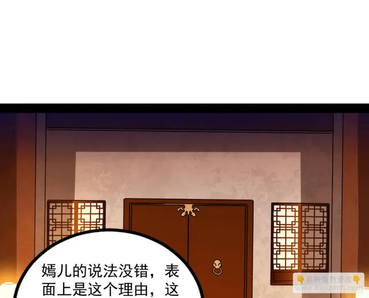 《我为邪帝》再见血衣楼图72